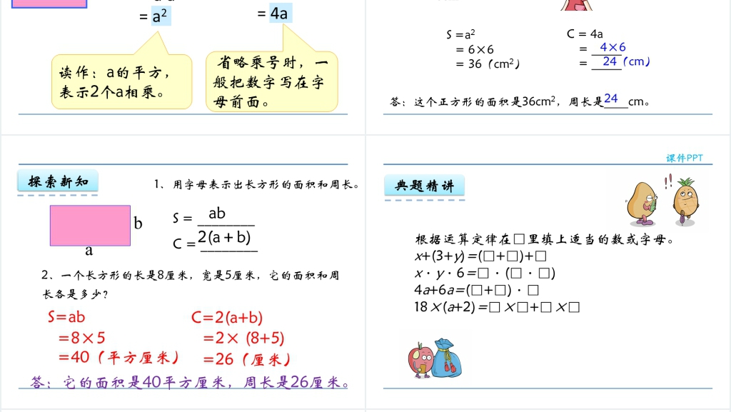人教版五年级数学上册第5单元 简易方程2用字母表示运算定律PPT课件 人教版五年级数学上册第5单元 简易方程2用字母表示运算定律PPT课件