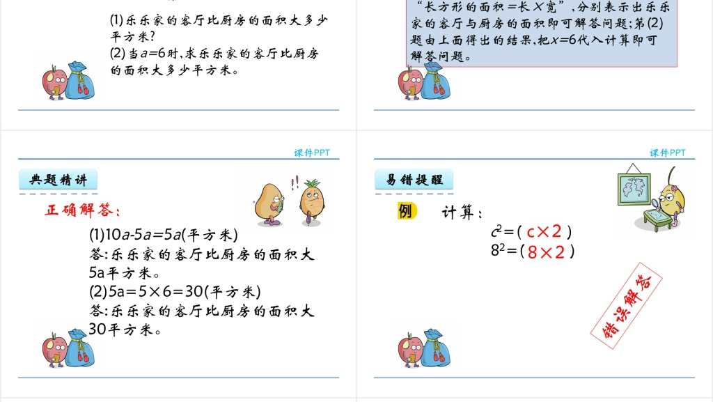 人教版五年级数学上册第5单元 简易方程2用字母表示运算定律PPT课件 人教版五年级数学上册第5单元 简易方程2用字母表示运算定律PPT课件