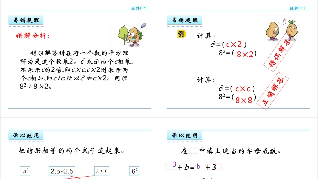 人教版五年级数学上册第5单元 简易方程2用字母表示运算定律PPT课件 人教版五年级数学上册第5单元 简易方程2用字母表示运算定律PPT课件