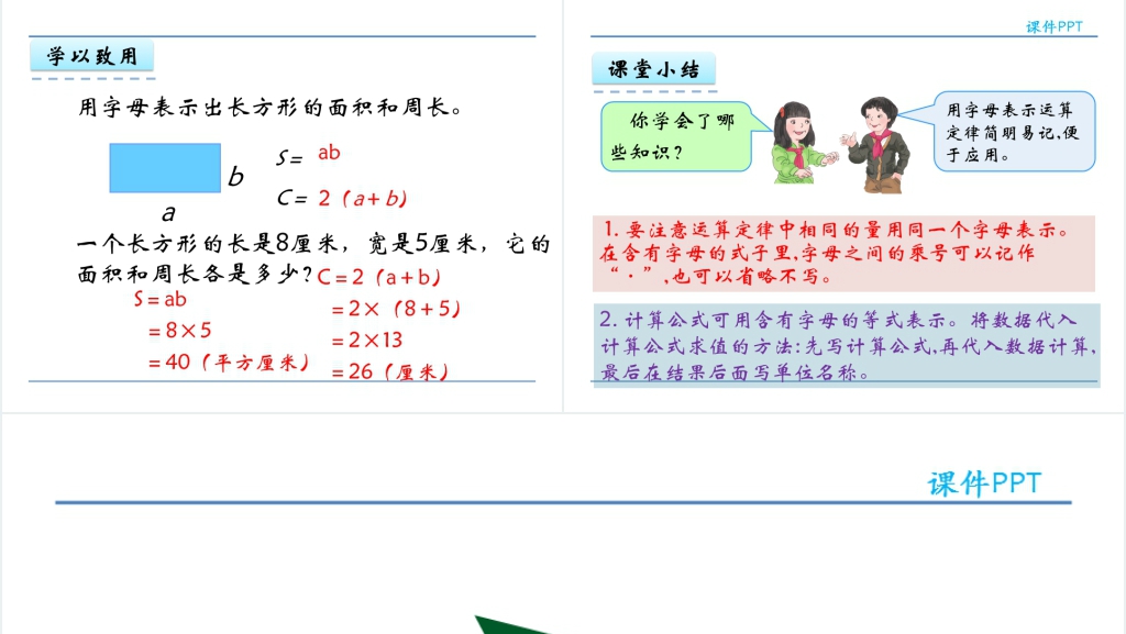 人教版五年级数学上册第5单元 简易方程2用字母表示运算定律PPT课件 人教版五年级数学上册第5单元 简易方程2用字母表示运算定律PPT课件