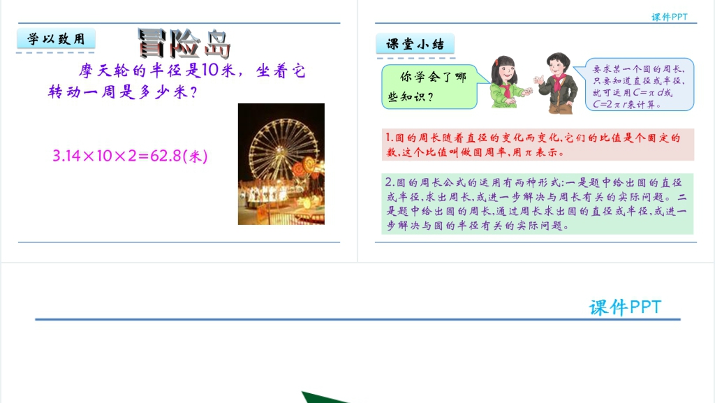 人教版六年级数学上册第5单元圆2圆的周长PPT课件 人教版六年级数学上册第5单元圆2圆的周长PPT课件