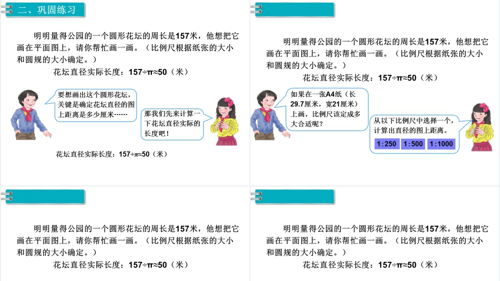 六年级数学下册第4单元比例3.比例的应用第3课时比例尺(3)PPT课件 六年级数学下册第4单元比例3.比例的应用第3课时比例尺(3)PPT课件