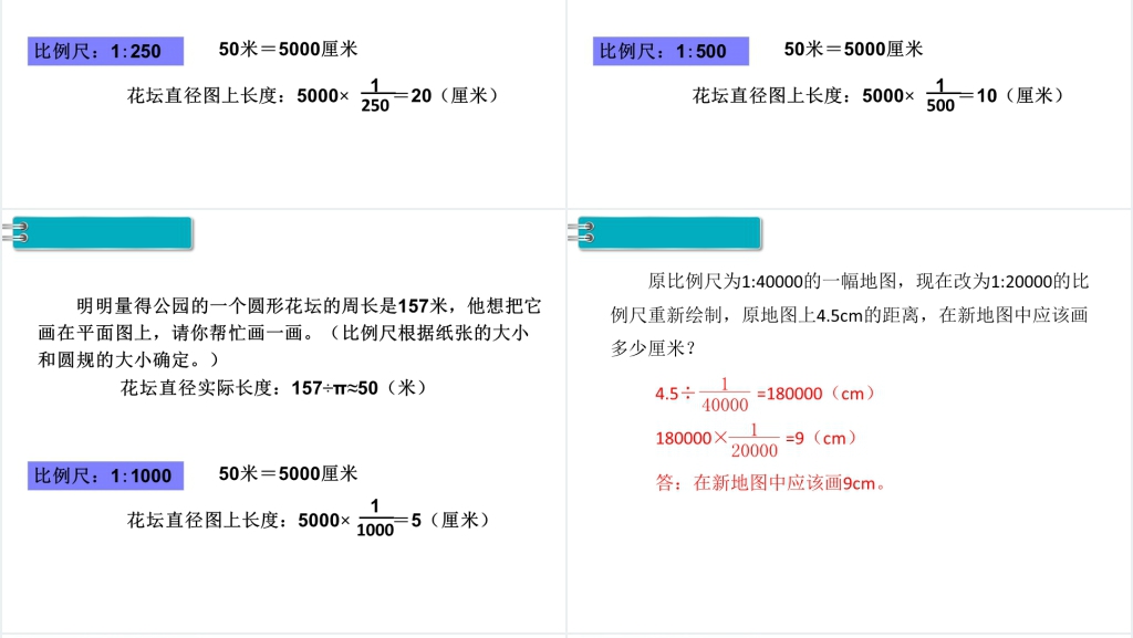 六年级数学下册第4单元比例3.比例的应用第3课时比例尺(3)PPT课件 六年级数学下册第4单元比例3.比例的应用第3课时比例尺(3)PPT课件