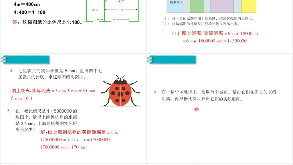 六年级数学下册第4单元比例3.比例的应用第3课时比例尺(3)PPT课件 六年级数学下册第4单元比例3.比例的应用第3课时比例尺(3)PPT课件