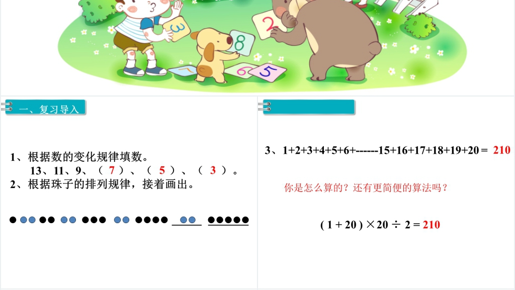 六年级数学下册(RJ)第6单元整理和复习4.数学思考第1课时数学思考(1)PPT课件 六年级数学下册(RJ)第6单元整理和复习4.数学思考第1课时数学思考(1)PPT课件