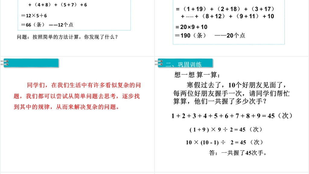 六年级数学下册(RJ)第6单元整理和复习4.数学思考第1课时数学思考(1)PPT课件 六年级数学下册(RJ)第6单元整理和复习4.数学思考第1课时数学思考(1)PPT课件