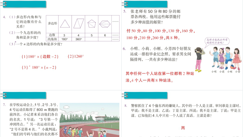 六年级数学下册(RJ)第6单元整理和复习4.数学思考第3课时数学思考(3)PPT课件 六年级数学下册(RJ)第6单元整理和复习4.数学思考第3课时数学思考(3)PPT课件
