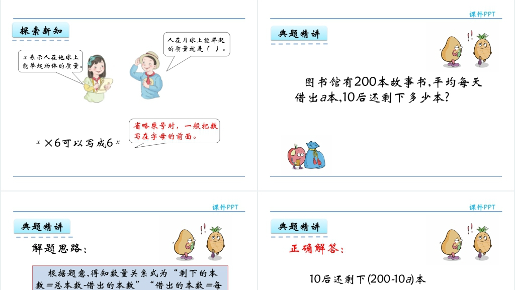 人教版五年级数学上册第5单元简易方程1用字母表示数量关系PPT课件 人教版五年级数学上册第5单元简易方程1用字母表示数量关系PPT课件