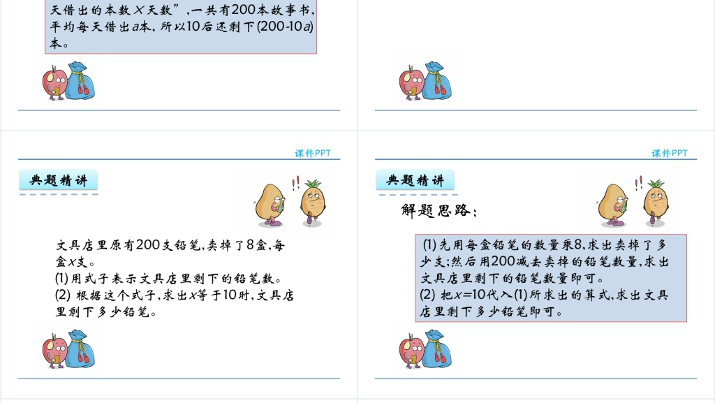 人教版五年级数学上册第5单元简易方程1用字母表示数量关系PPT课件 人教版五年级数学上册第5单元简易方程1用字母表示数量关系PPT课件