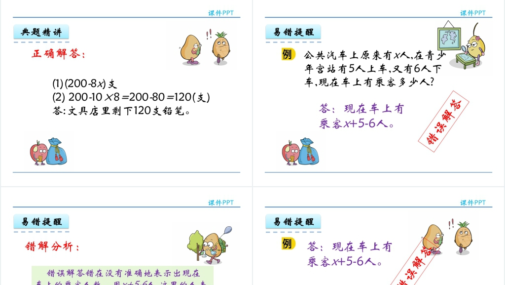 人教版五年级数学上册第5单元简易方程1用字母表示数量关系PPT课件 人教版五年级数学上册第5单元简易方程1用字母表示数量关系PPT课件