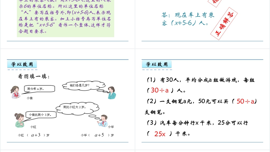 人教版五年级数学上册第5单元简易方程1用字母表示数量关系PPT课件 人教版五年级数学上册第5单元简易方程1用字母表示数量关系PPT课件