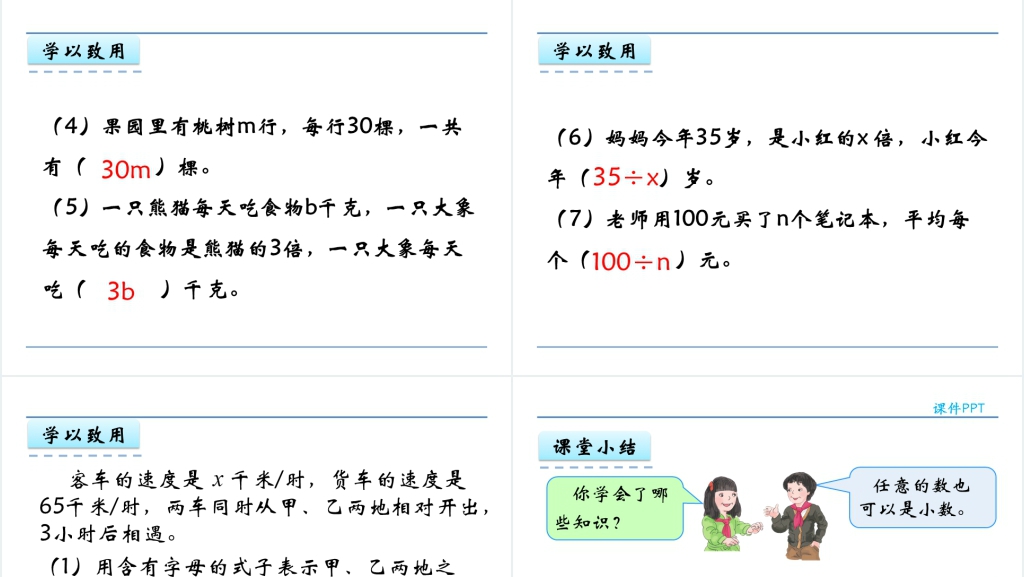 人教版五年级数学上册第5单元简易方程1用字母表示数量关系PPT课件 人教版五年级数学上册第5单元简易方程1用字母表示数量关系PPT课件