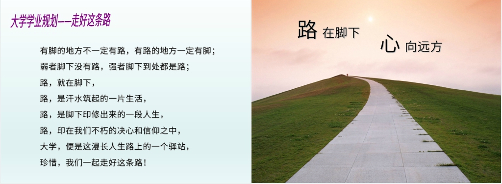 明确目标科学规划我的大学生活主题班会PPT文档 明确目标科学规划我的大学生活主题班会PPT文档