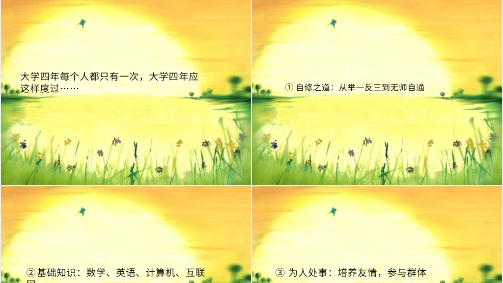 明确目标科学规划我的大学生活主题班会PPT文档 明确目标科学规划我的大学生活主题班会PPT文档