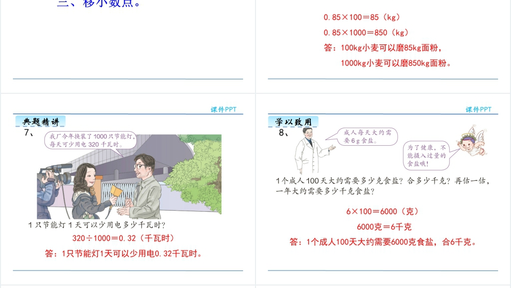 小学四年级数学下册第6节解决问题PPT课件 小学四年级数学下册第6节解决问题PPT课件