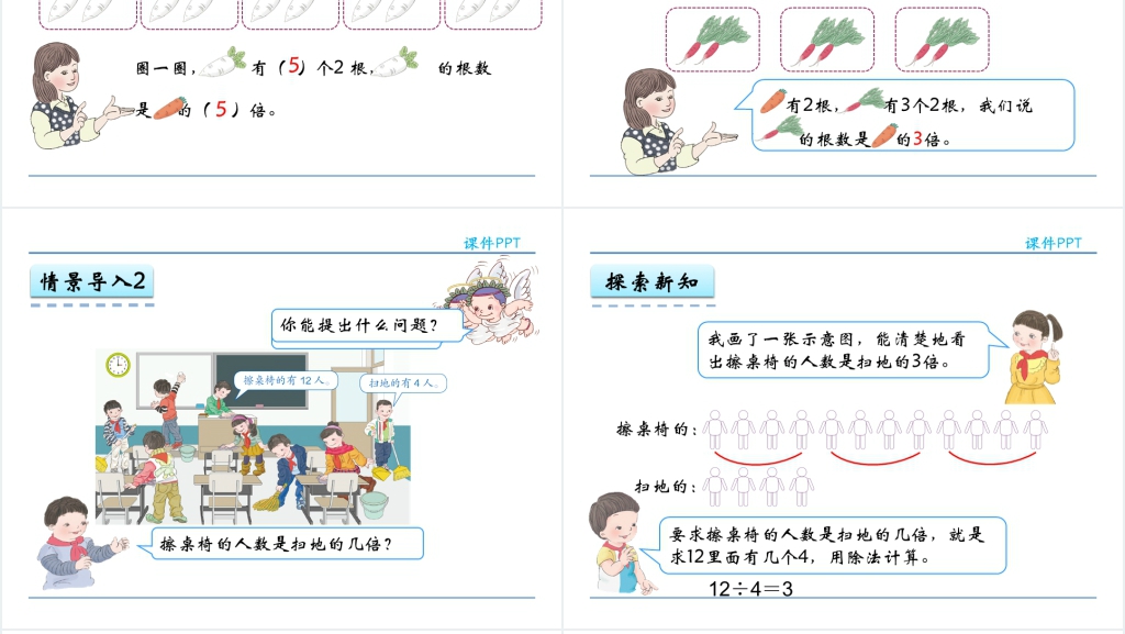 人教实验版三年级数学上册第5单元倍的认识倍的认识PPT课件 人教实验版三年级数学上册第5单元倍的认识倍的认识PPT课件