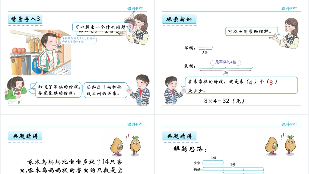 人教实验版三年级数学上册第5单元倍的认识倍的认识PPT课件 人教实验版三年级数学上册第5单元倍的认识倍的认识PPT课件