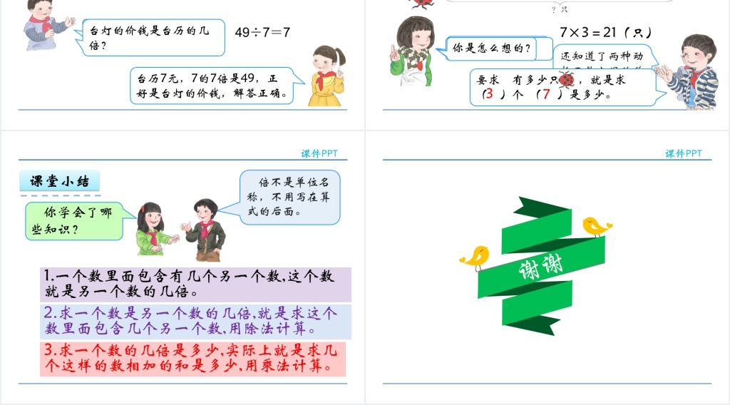 人教实验版三年级数学上册第5单元倍的认识倍的认识PPT课件 人教实验版三年级数学上册第5单元倍的认识倍的认识PPT课件