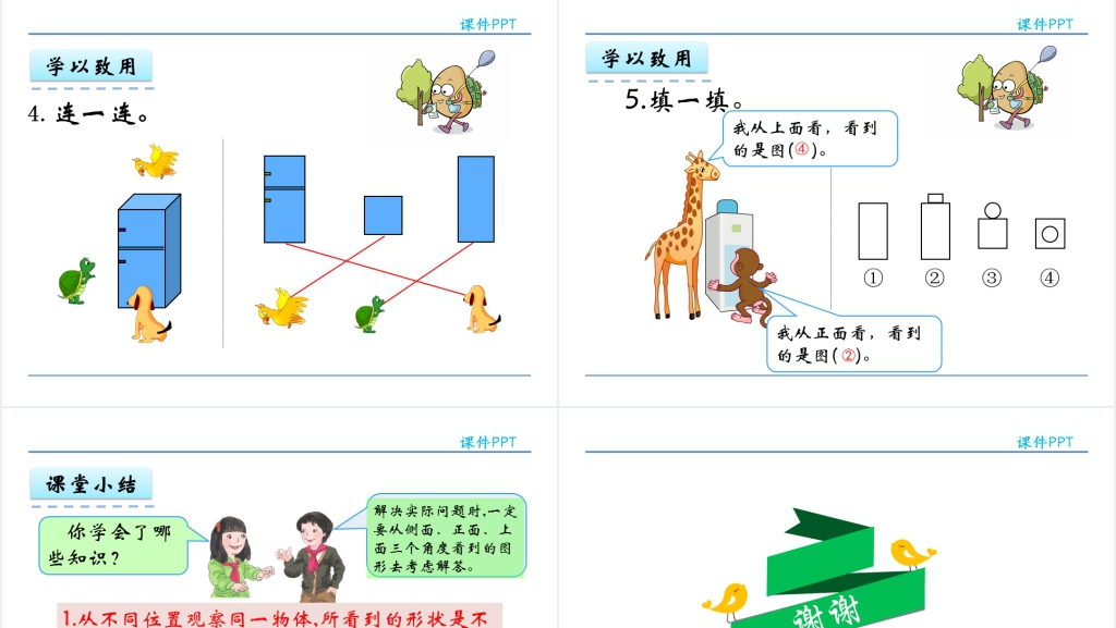 人教实验版二年级数学上册第5单元观察物体(一)PPT课件 人教实验版二年级数学上册第5单元观察物体(一)PPT课件
