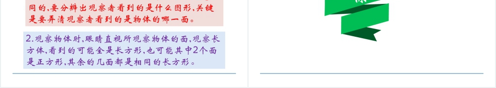 人教实验版二年级数学上册第5单元观察物体(一)PPT课件 人教实验版二年级数学上册第5单元观察物体(一)PPT课件