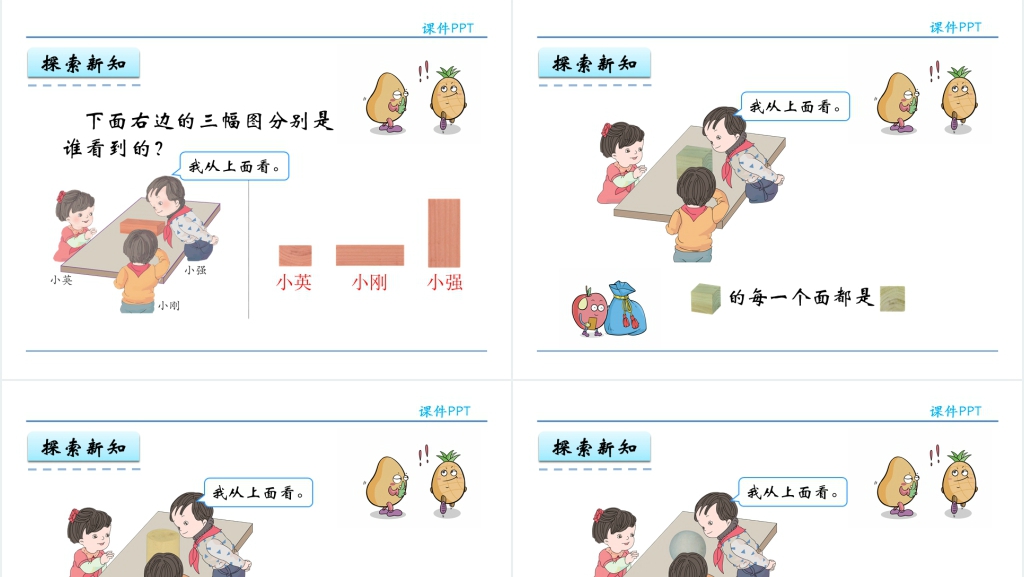 人教实验版二年级数学上册第5单元观察物体(一)PPT课件 人教实验版二年级数学上册第5单元观察物体(一)PPT课件