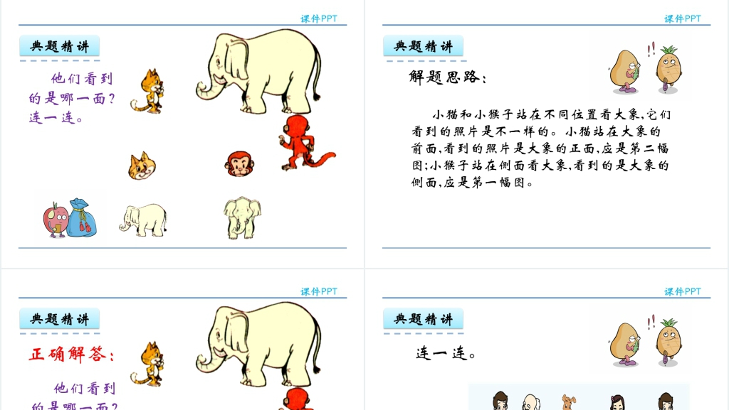 人教实验版二年级数学上册第5单元观察物体(一)PPT课件 人教实验版二年级数学上册第5单元观察物体(一)PPT课件