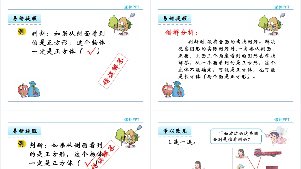 人教实验版二年级数学上册第5单元观察物体(一)PPT课件 人教实验版二年级数学上册第5单元观察物体(一)PPT课件
