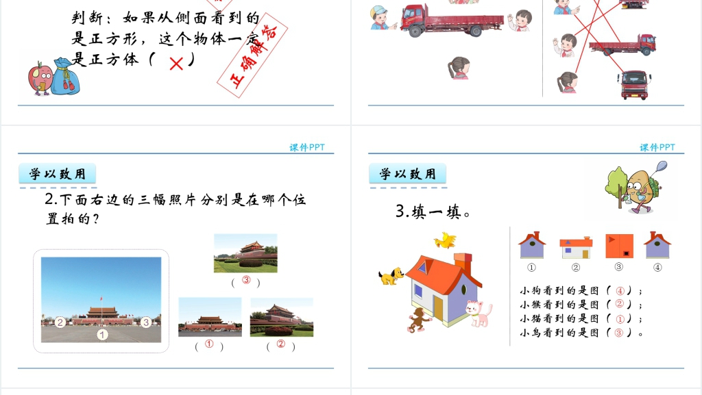 人教实验版二年级数学上册第5单元观察物体(一)PPT课件 人教实验版二年级数学上册第5单元观察物体(一)PPT课件