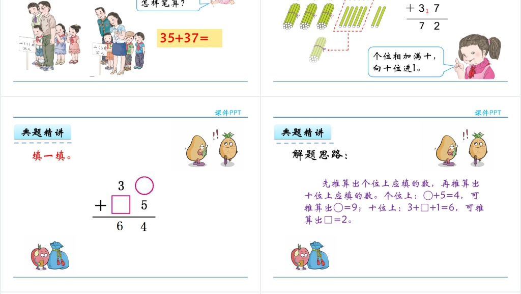 人教实验版二年级数学上册第2单元100以内的加法和减法(二)2进位加PPT课件 人教实验版二年级数学上册第2单元100以内的加法和减法(二)2进位加PPT课件