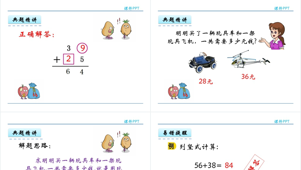 人教实验版二年级数学上册第2单元100以内的加法和减法(二)2进位加PPT课件 人教实验版二年级数学上册第2单元100以内的加法和减法(二)2进位加PPT课件