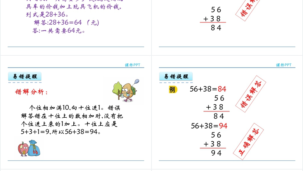 人教实验版二年级数学上册第2单元100以内的加法和减法(二)2进位加PPT课件 人教实验版二年级数学上册第2单元100以内的加法和减法(二)2进位加PPT课件