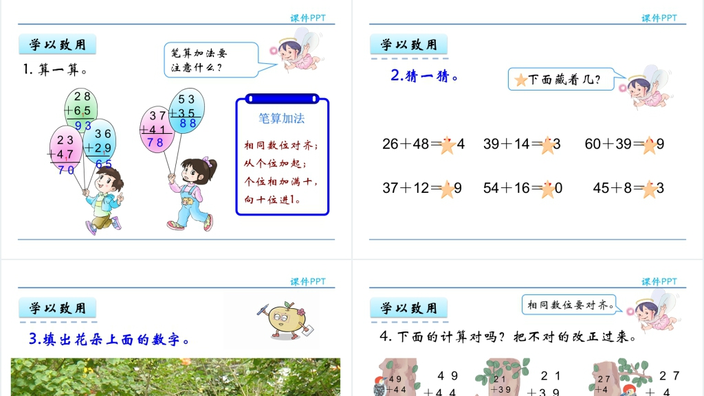 人教实验版二年级数学上册第2单元100以内的加法和减法(二)2进位加PPT课件 人教实验版二年级数学上册第2单元100以内的加法和减法(二)2进位加PPT课件