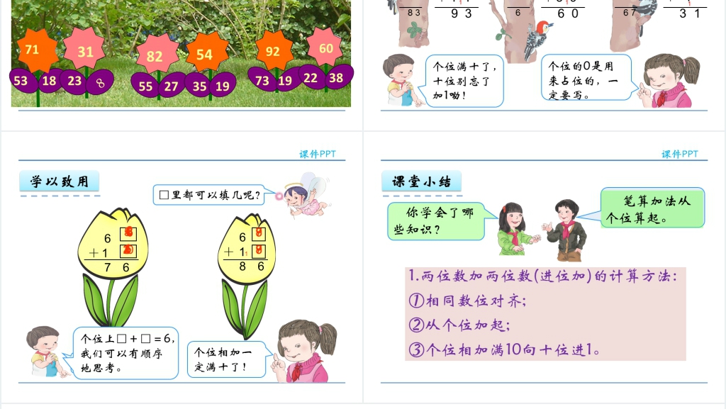 人教实验版二年级数学上册第2单元100以内的加法和减法(二)2进位加PPT课件 人教实验版二年级数学上册第2单元100以内的加法和减法(二)2进位加PPT课件