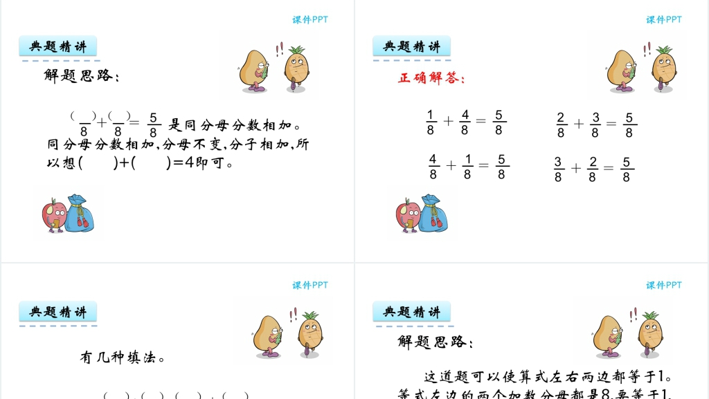 人教实验版三年级数学上册第8单元分数的初步认识分数的简单计算PPT课件 人教实验版三年级数学上册第8单元分数的初步认识分数的简单计算PPT课件