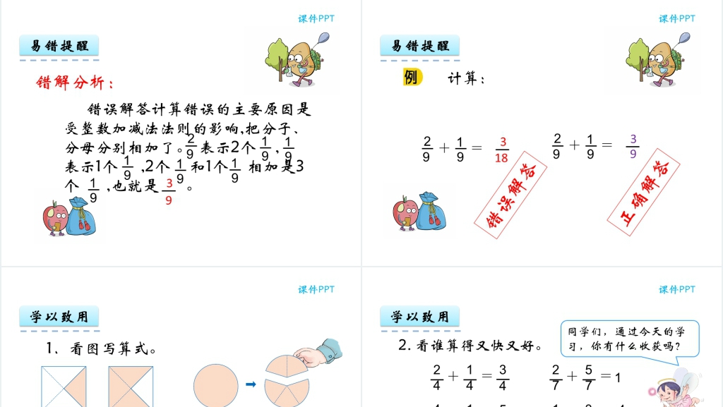 人教实验版三年级数学上册第8单元分数的初步认识分数的简单计算PPT课件 人教实验版三年级数学上册第8单元分数的初步认识分数的简单计算PPT课件