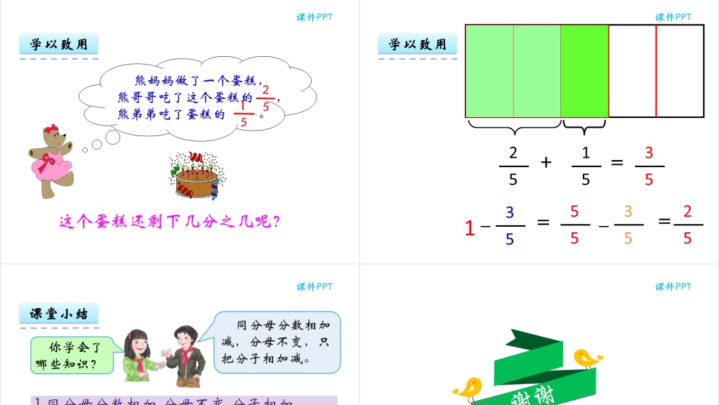 人教实验版三年级数学上册第8单元分数的初步认识分数的简单计算PPT课件 人教实验版三年级数学上册第8单元分数的初步认识分数的简单计算PPT课件
