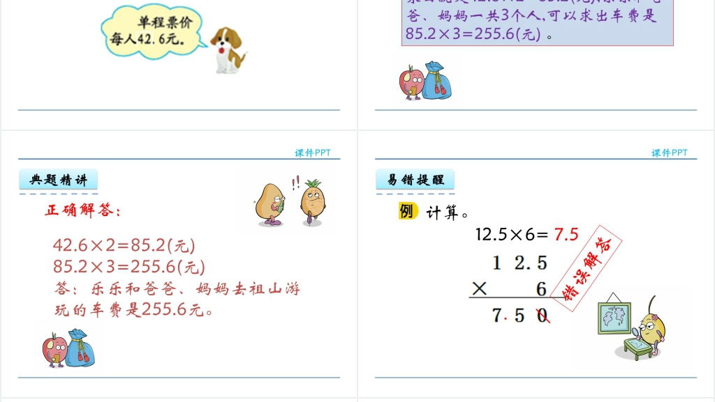 人教版五年级数学上册第1单元小数乘法1小数乘整数PPT课件 人教版五年级数学上册第1单元小数乘法1小数乘整数PPT课件