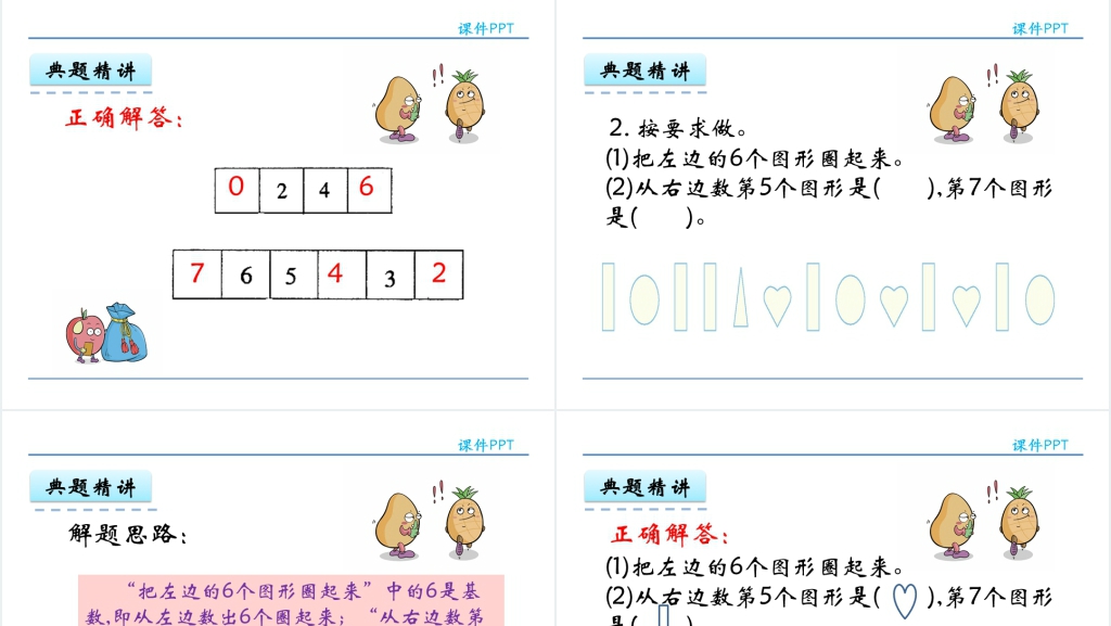 人教实验版一年级数学上册第5单元6~10的认识和加减法6和7的认识PPT课件 人教实验版一年级数学上册第5单元6~10的认识和加减法6和7的认识PPT课件