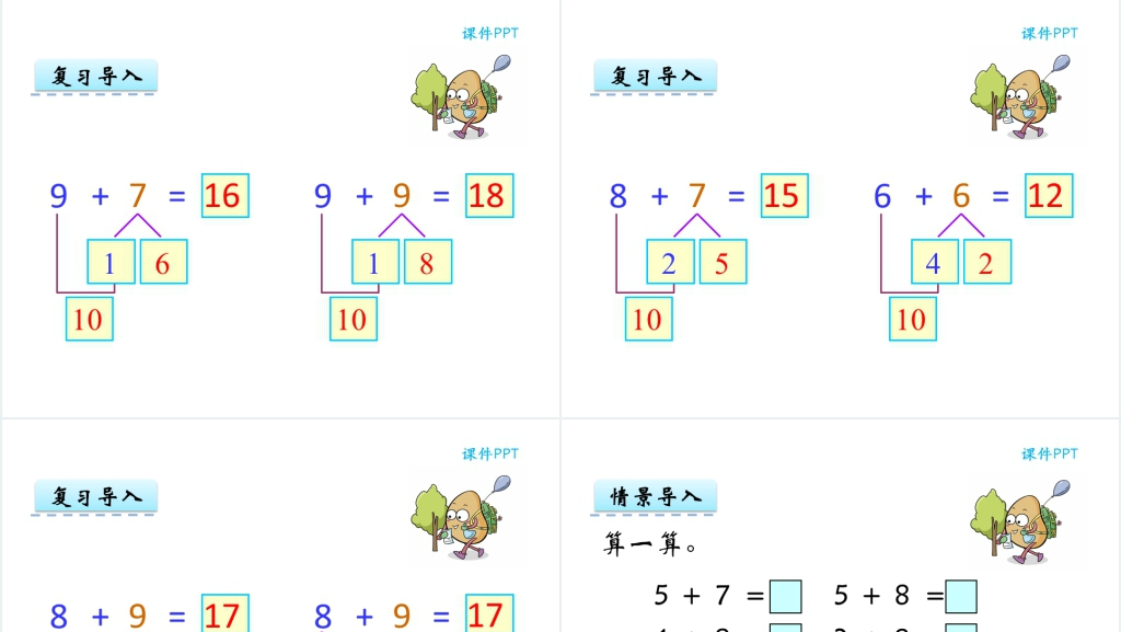 人教实验版一年级数学上册第8单元20以内的进位加法5、4、3、2加几PPT课件 人教实验版一年级数学上册第8单元20以内的进位加法5、4、3、2加几PPT课件