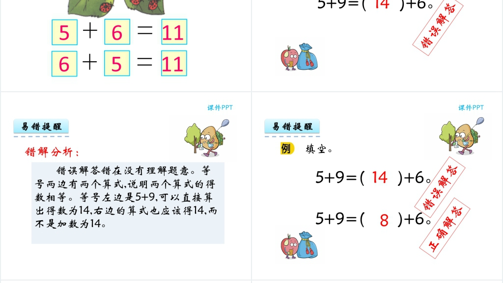 人教实验版一年级数学上册第8单元20以内的进位加法5、4、3、2加几PPT课件 人教实验版一年级数学上册第8单元20以内的进位加法5、4、3、2加几PPT课件