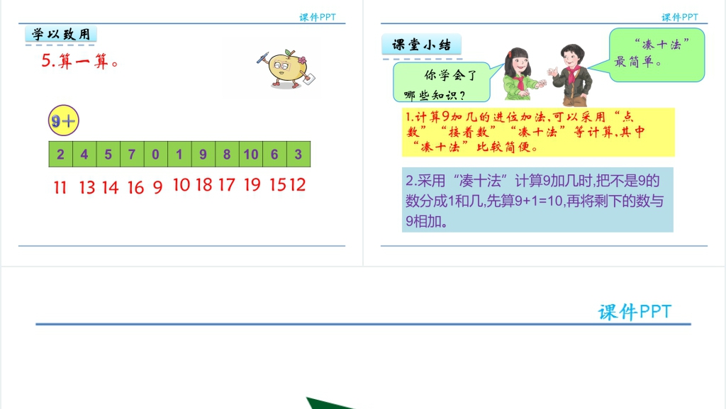 人教实验版一年级数学上册第8单元20以内的进位加法PPT课件 人教实验版一年级数学上册第8单元20以内的进位加法PPT课件