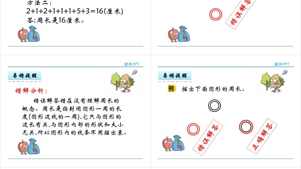 人教实验版三年级数学上册第7单元长方形和正方形2周长PPT课件 人教实验版三年级数学上册第7单元长方形和正方形2周长PPT课件