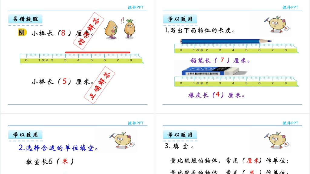 人教实验版二年级数学上册第1单元长度单位1认识厘米和米教案PPT课件 人教实验版二年级数学上册第1单元长度单位1认识厘米和米教案PPT课件