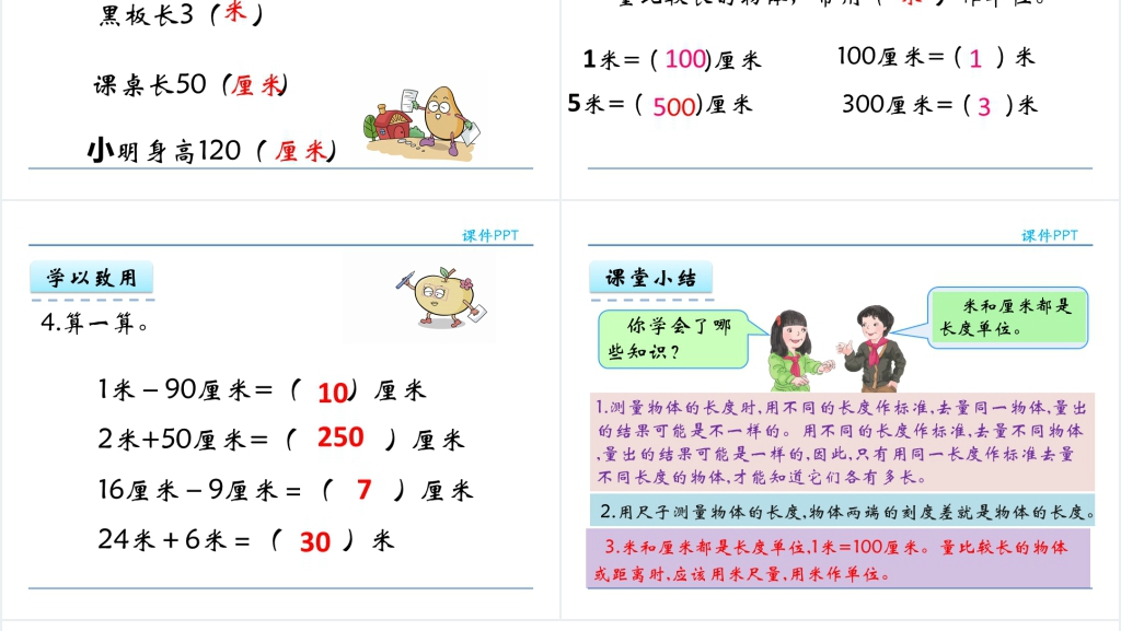 人教实验版二年级数学上册第1单元长度单位1认识厘米和米教案PPT课件 人教实验版二年级数学上册第1单元长度单位1认识厘米和米教案PPT课件