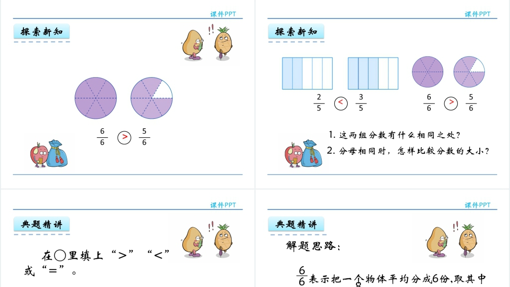 人教实验版三年级数学上册第8单元分数的初步认识几分之几PPT课件 人教实验版三年级数学上册第8单元分数的初步认识几分之几PPT课件