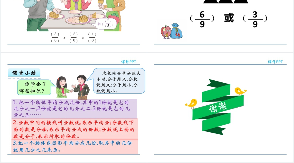 人教实验版三年级数学上册第8单元分数的初步认识几分之几PPT课件 人教实验版三年级数学上册第8单元分数的初步认识几分之几PPT课件