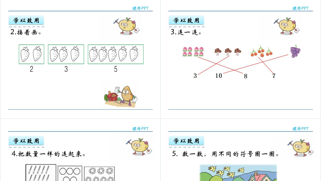 人教实验版一年级数学上册第1单元准备课1数一数PPT课件 人教实验版一年级数学上册第1单元准备课1数一数PPT课件