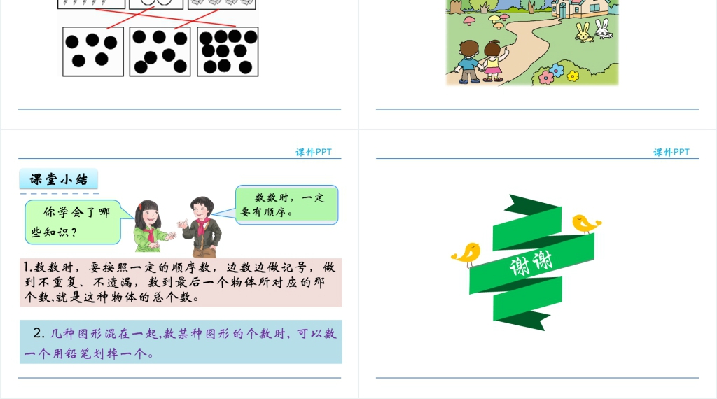 人教实验版一年级数学上册第1单元准备课1数一数PPT课件 人教实验版一年级数学上册第1单元准备课1数一数PPT课件