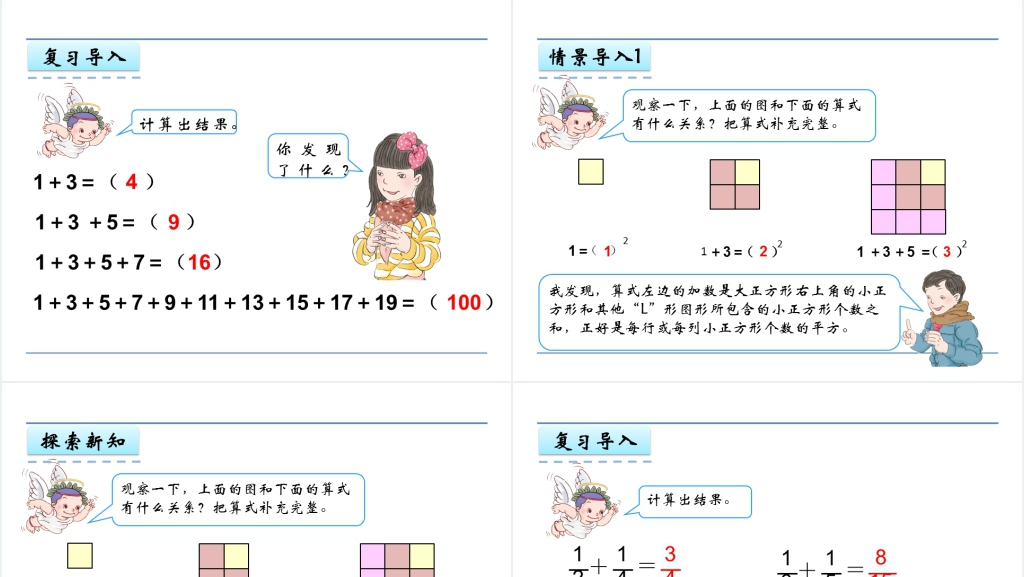 人教版六年级数学上册第8单元数学广角—数与形PPT课件 人教版六年级数学上册第8单元数学广角—数与形PPT课件