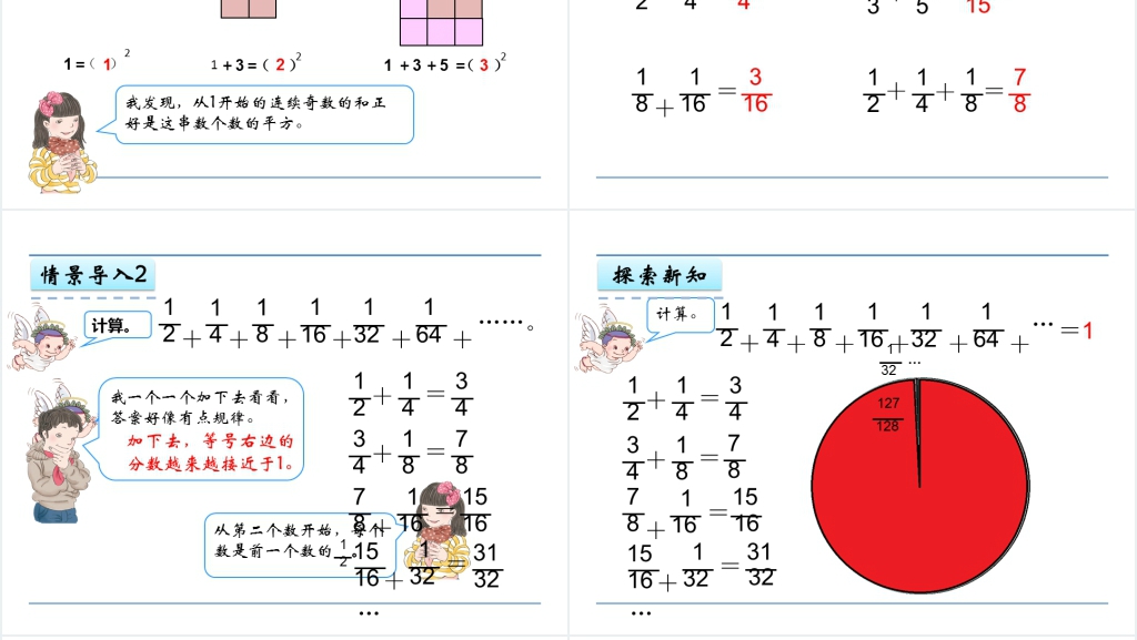 人教版六年级数学上册第8单元数学广角—数与形PPT课件 人教版六年级数学上册第8单元数学广角—数与形PPT课件